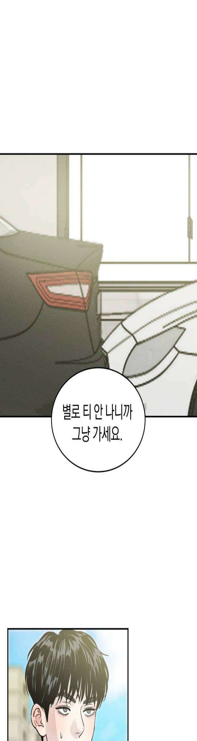 불순물 연애 25화 1