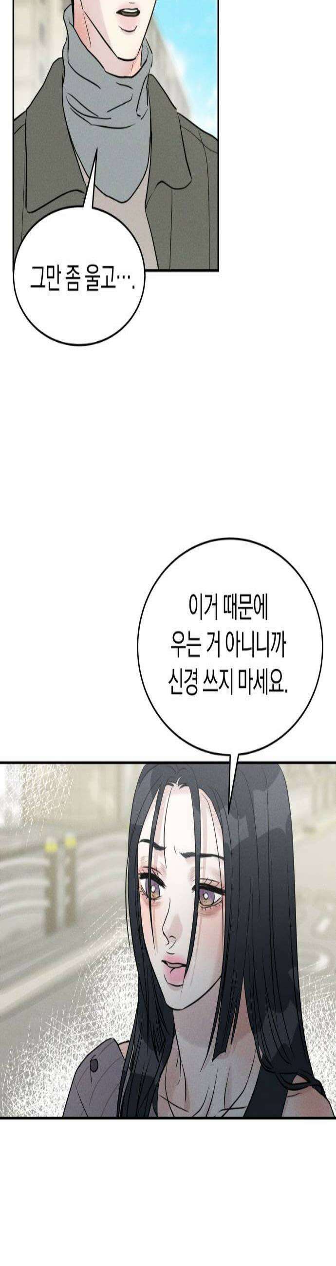 불순물 연애 25화 2