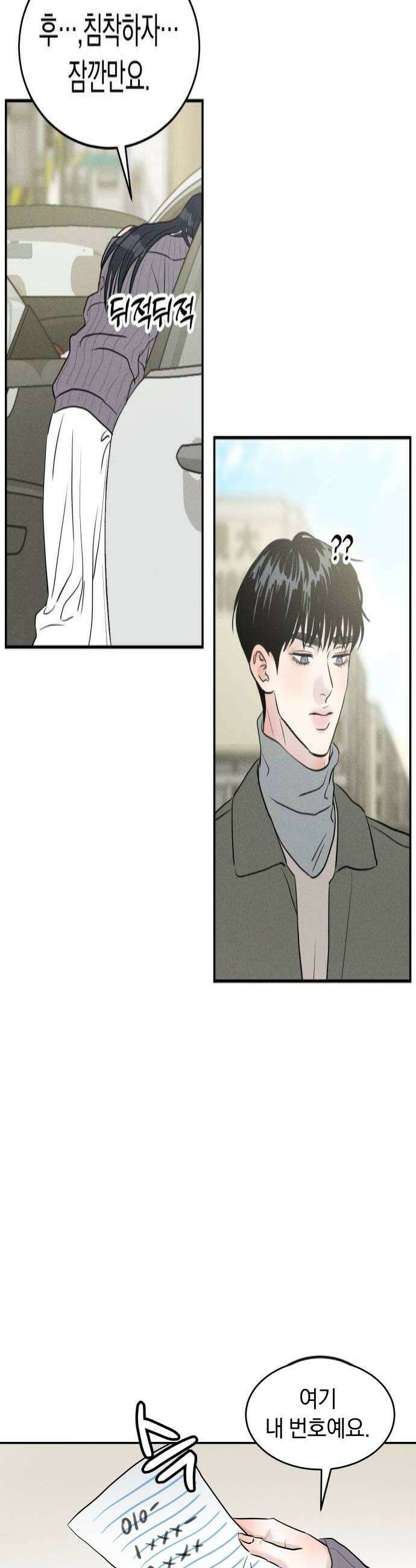 불순물 연애 25화 4