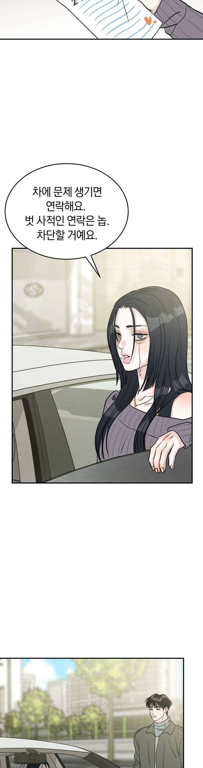 불순물 연애 25화 5