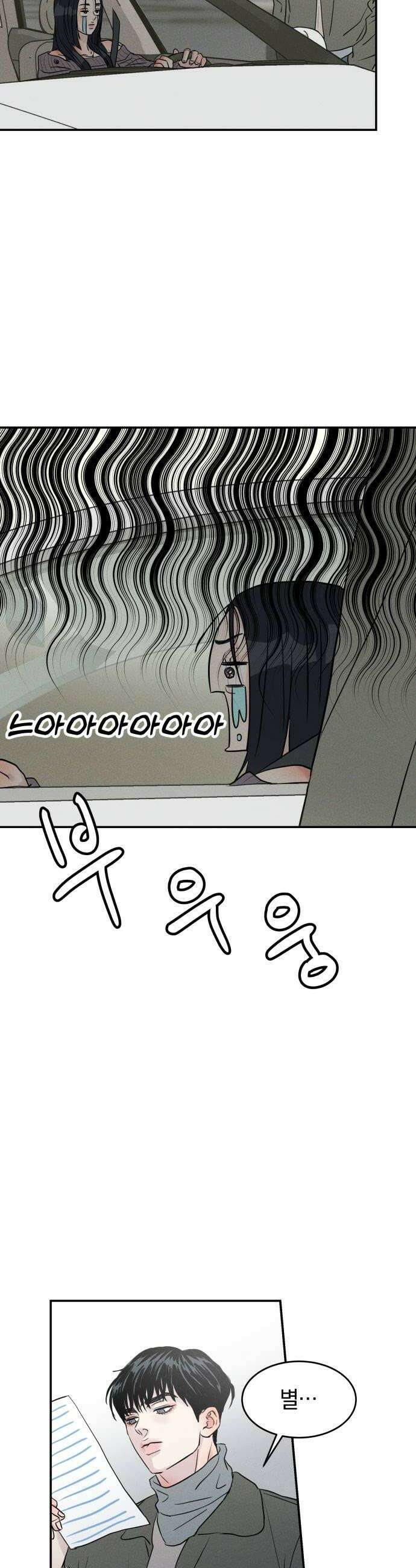 불순물 연애 25화 6