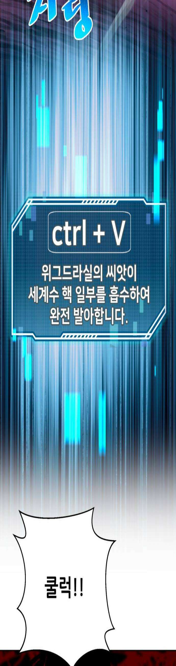 던전공략은 복붙이지 72화 3