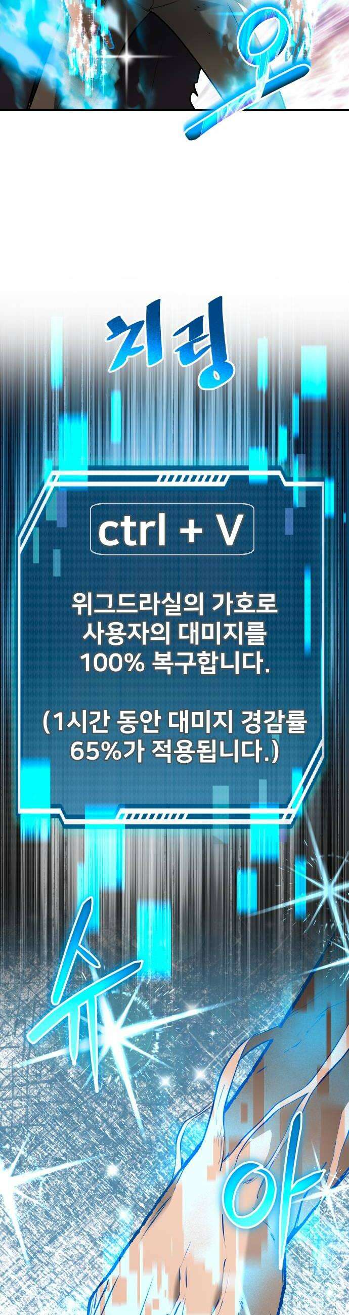 던전공략은 복붙이지 72화 6
