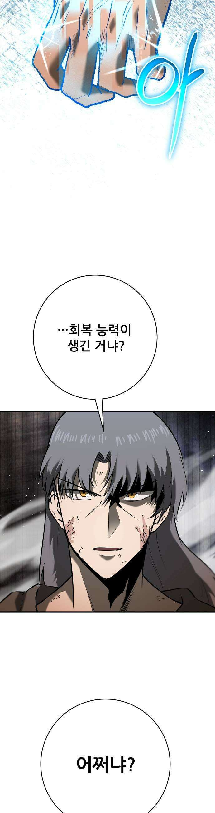 던전공략은 복붙이지 72화 7