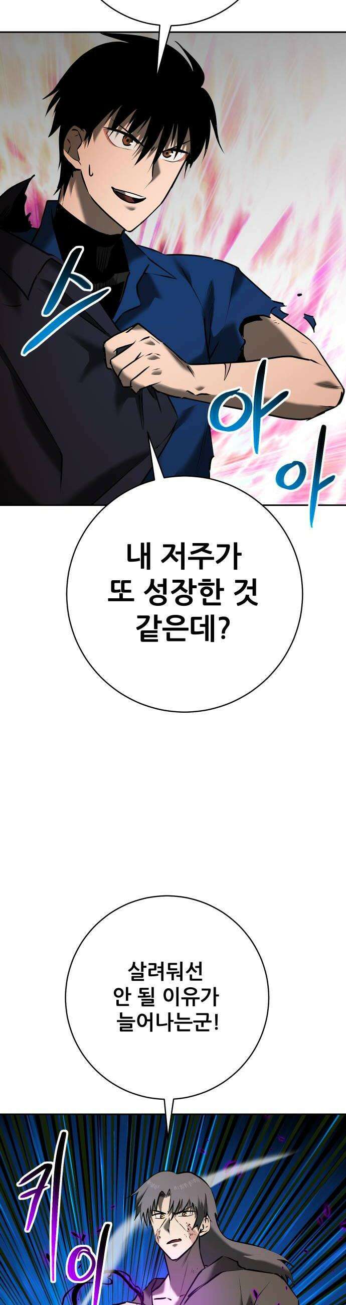 던전공략은 복붙이지 72화 8