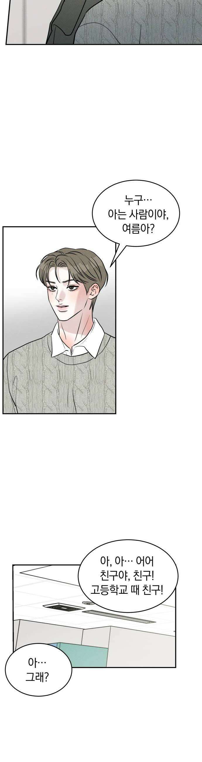 불순물 연애 26화 5
