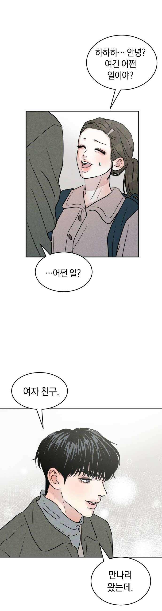 불순물 연애 26화 6