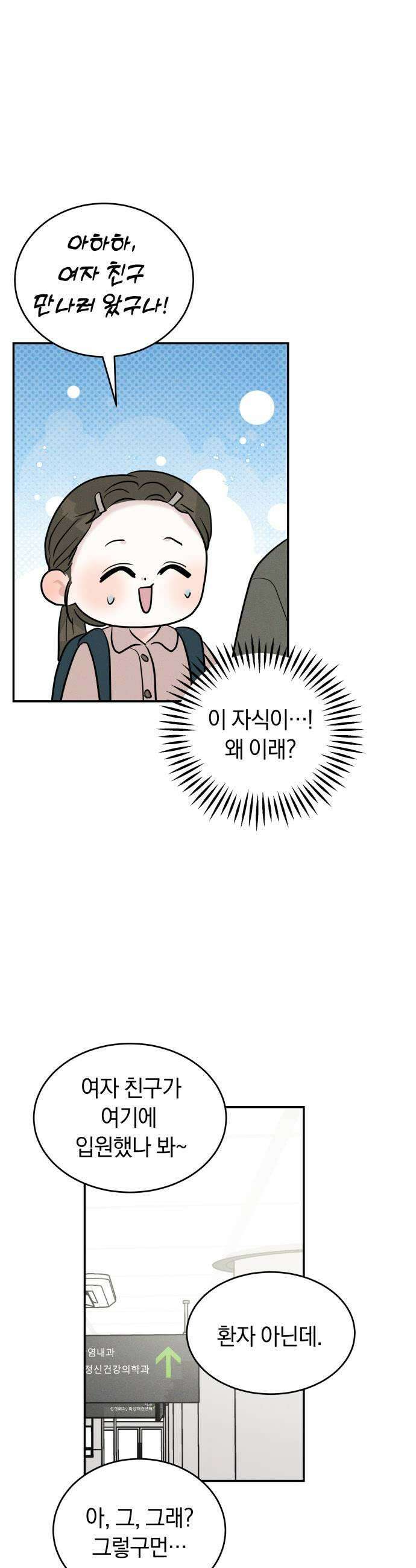 불순물 연애 26화 7