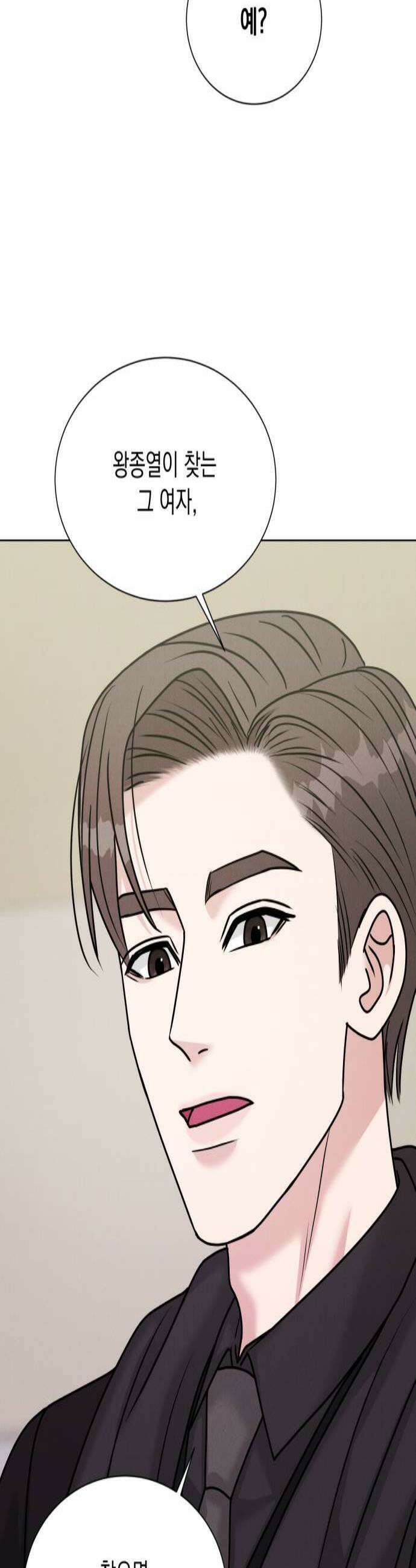 연애 못하면 사망 58화 2