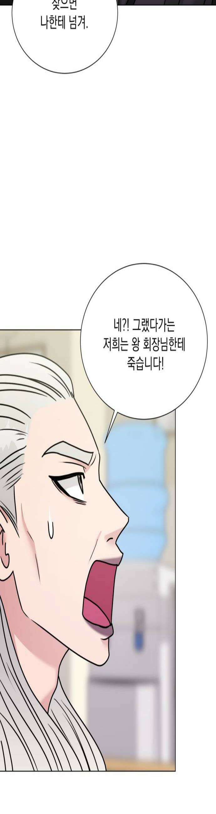 연애 못하면 사망 58화 3