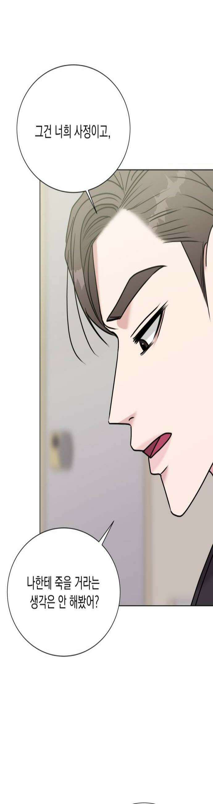 연애 못하면 사망 58화 4