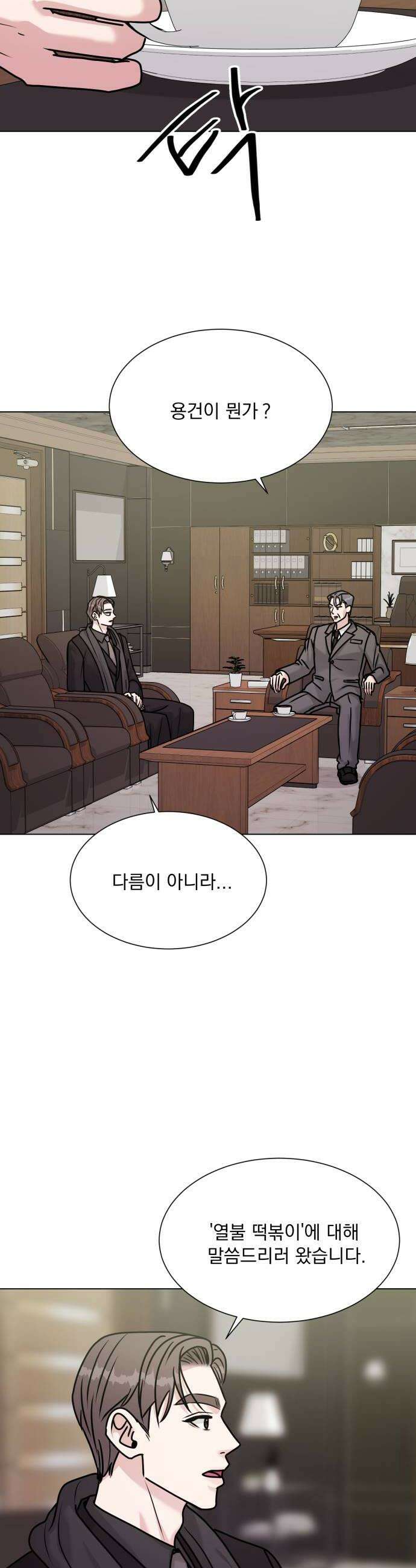 연애 못하면 사망 58화 8
