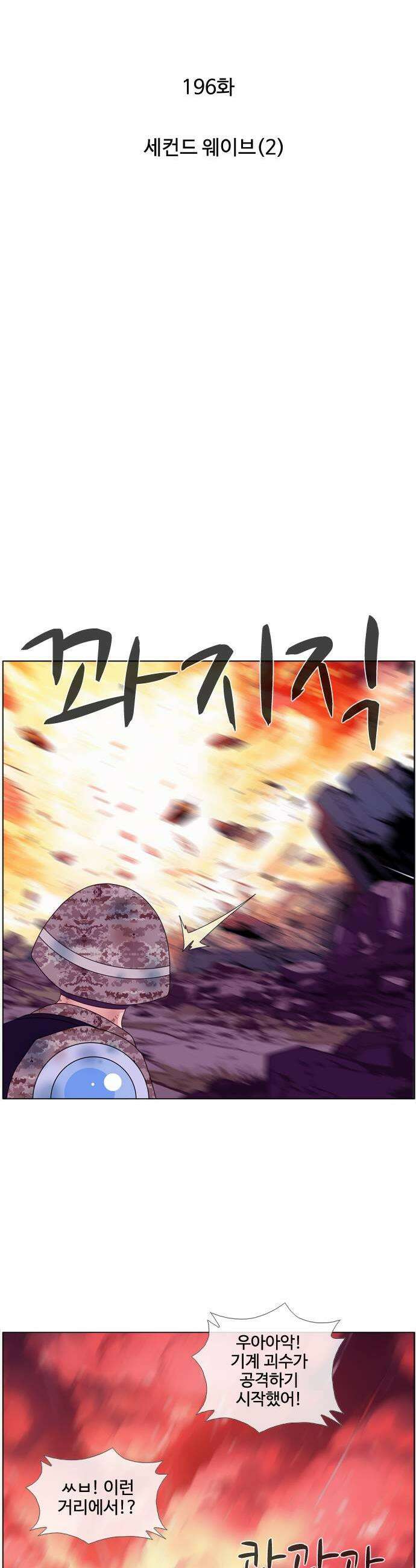 에이머 시즌4 196화 세컨드 웨이브2 3