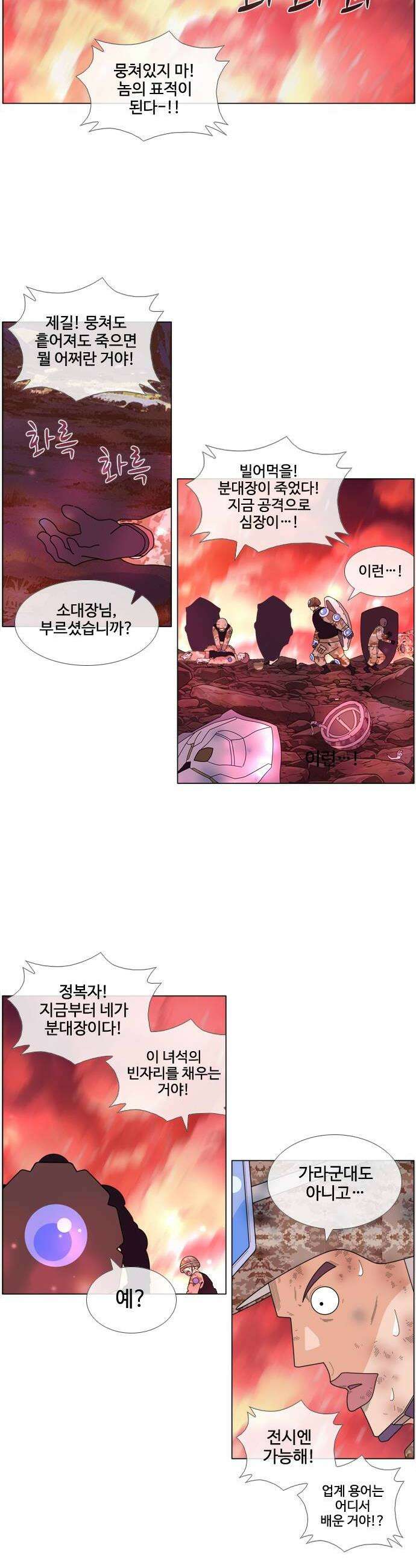 에이머 시즌4 196화 세컨드 웨이브2 4
