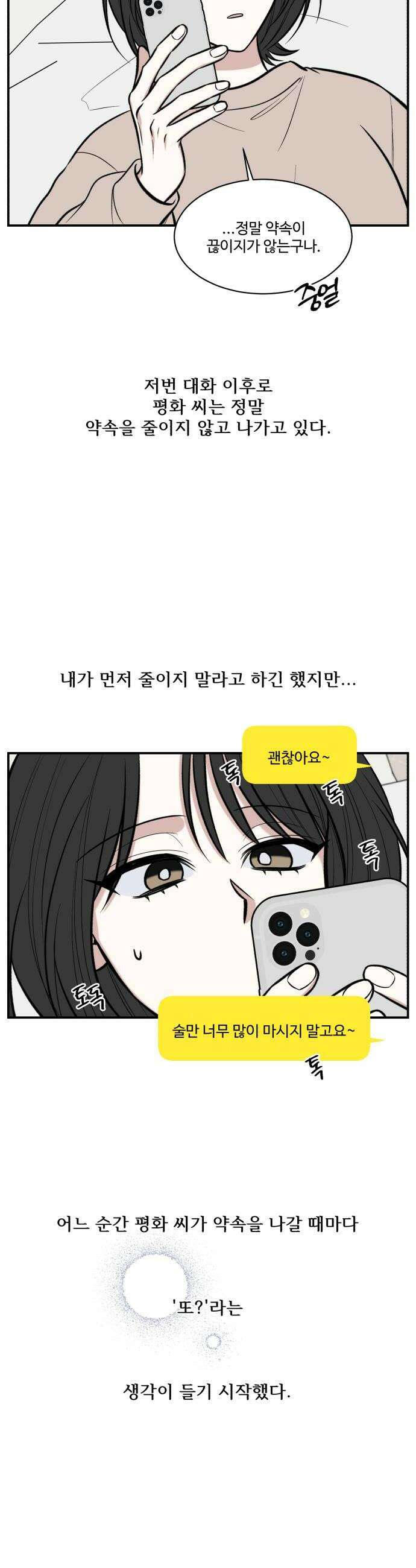 터닝포인트 19화 6