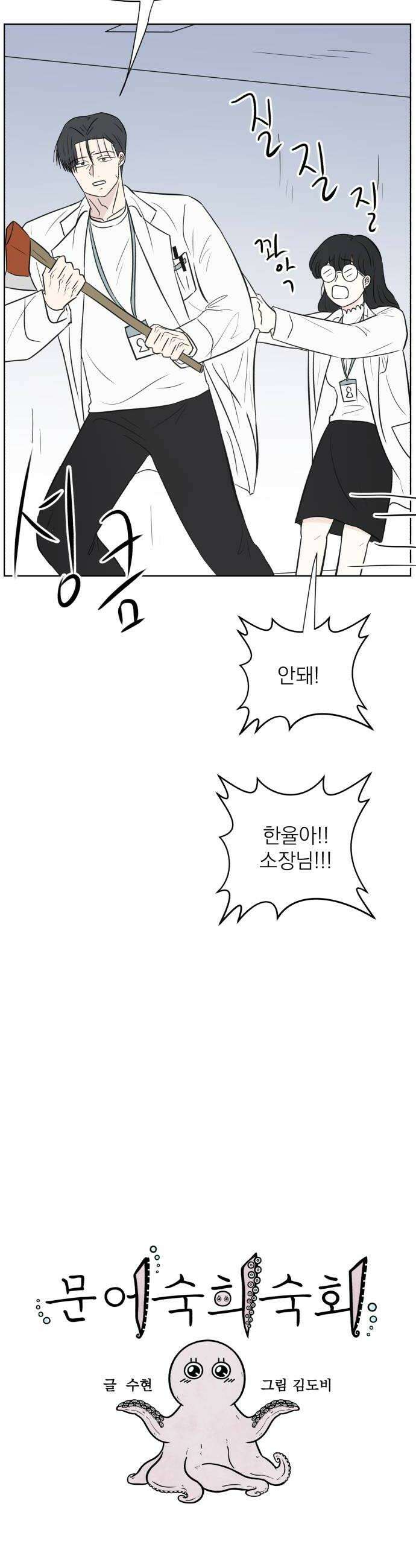 문어숙희숙회 78화 14