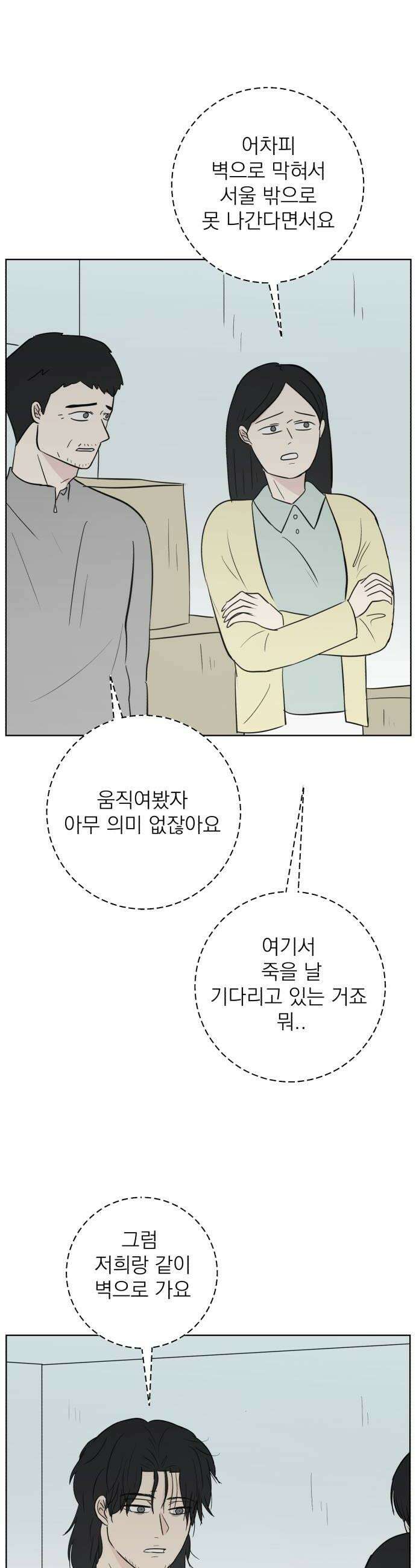 문어숙희숙회 78화 20