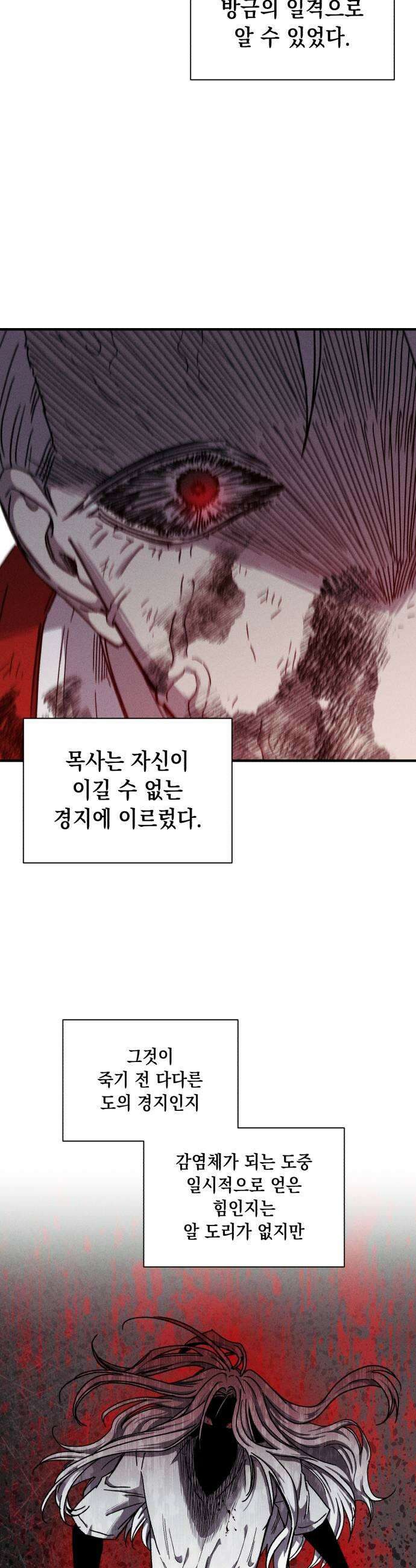 좀비떼로 33화 9