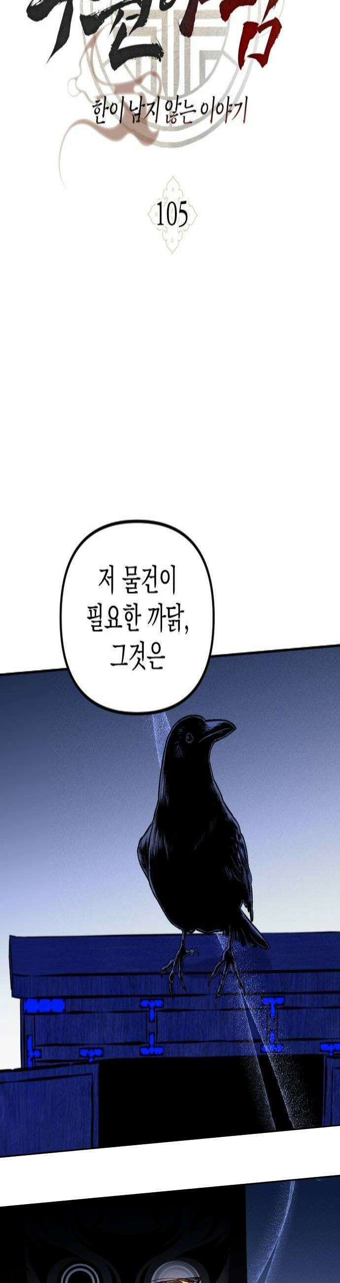 무원야담 105화 4
