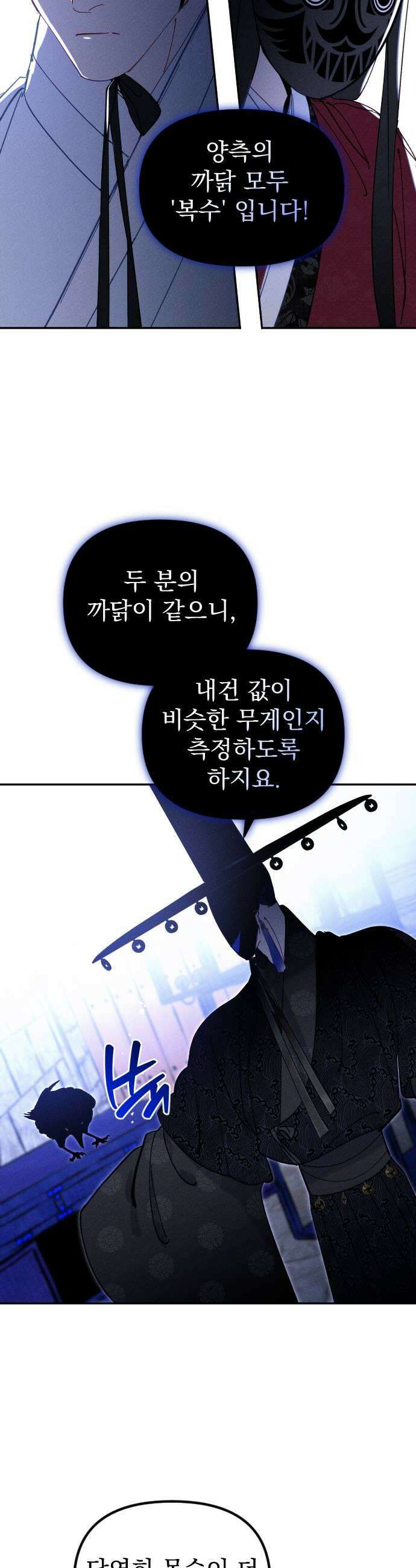 무원야담 105화 7