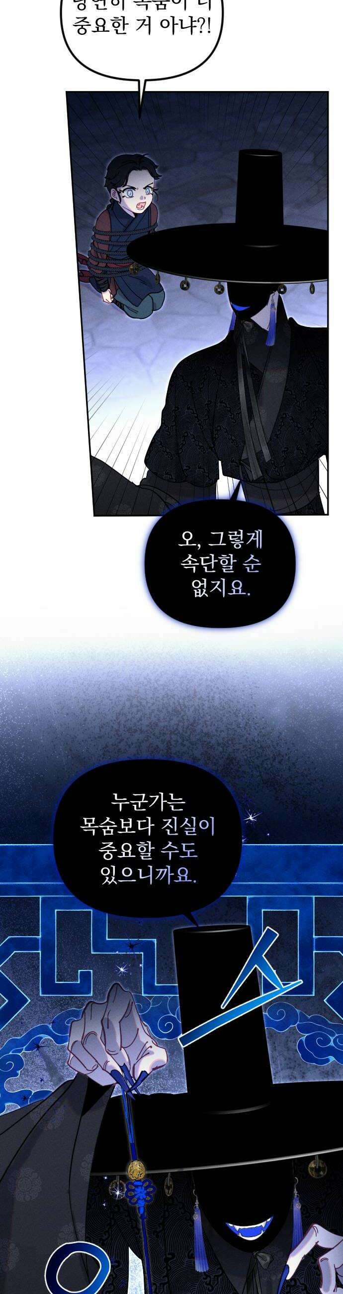 무원야담 105화 8