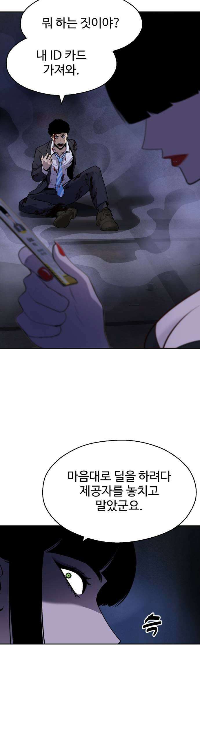 아폴론 저축은행 17화  마에스트로의 우울 9