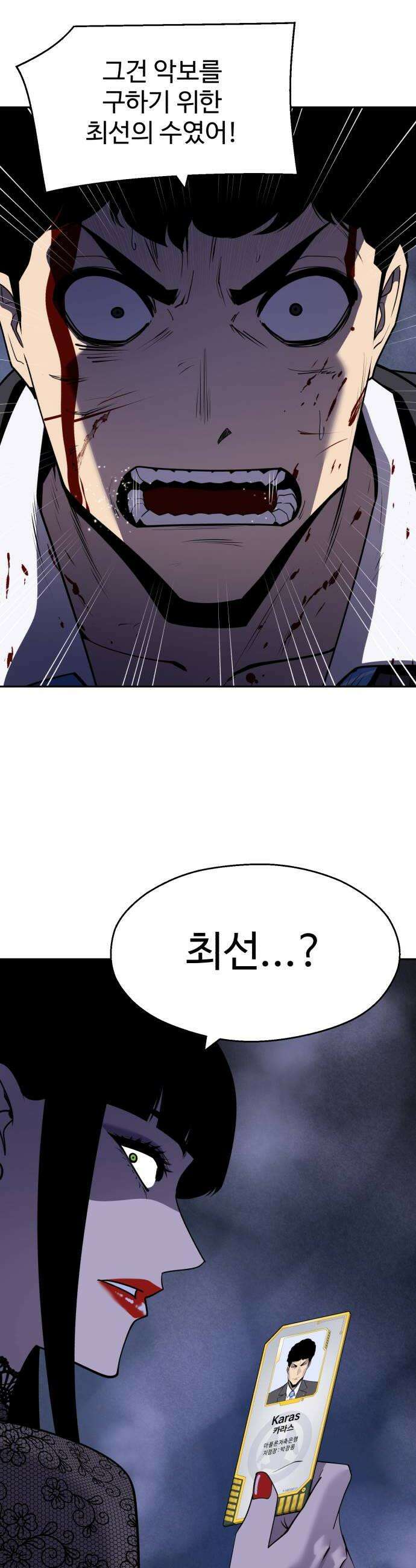 아폴론 저축은행 17화  마에스트로의 우울 10