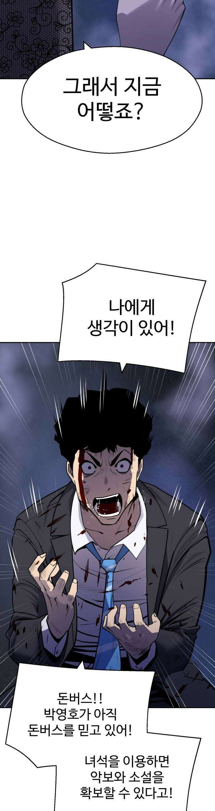 아폴론 저축은행 17화  마에스트로의 우울 11