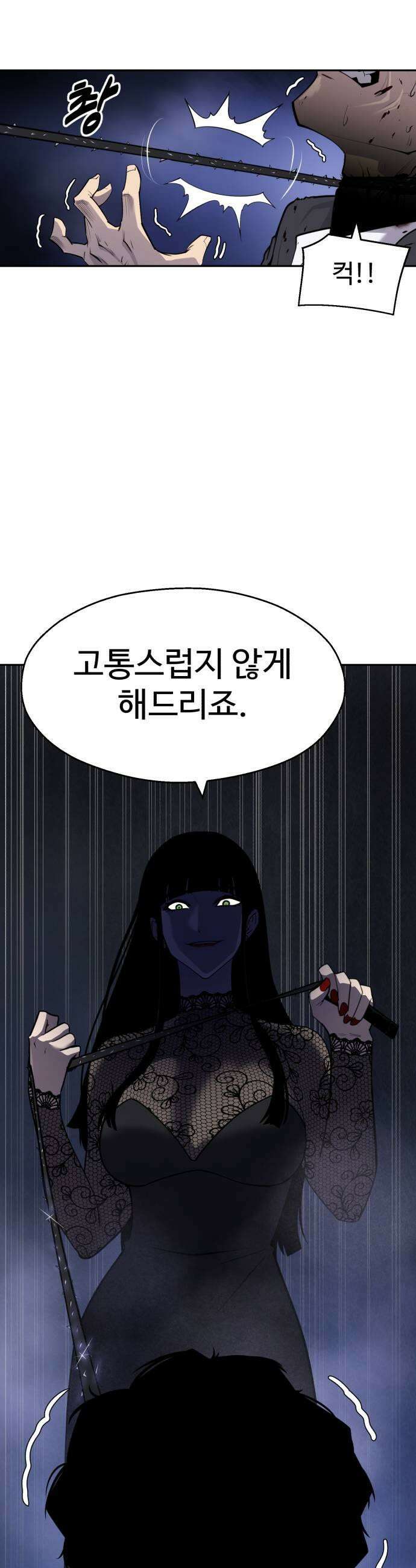 아폴론 저축은행 17화  마에스트로의 우울 15