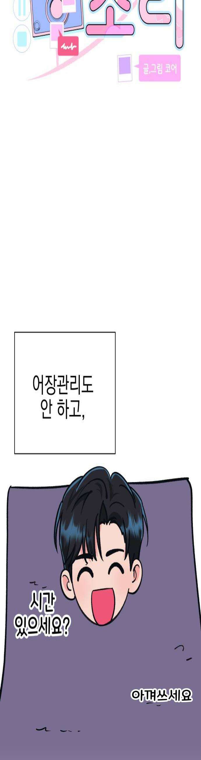 설레는 소리 14화 4