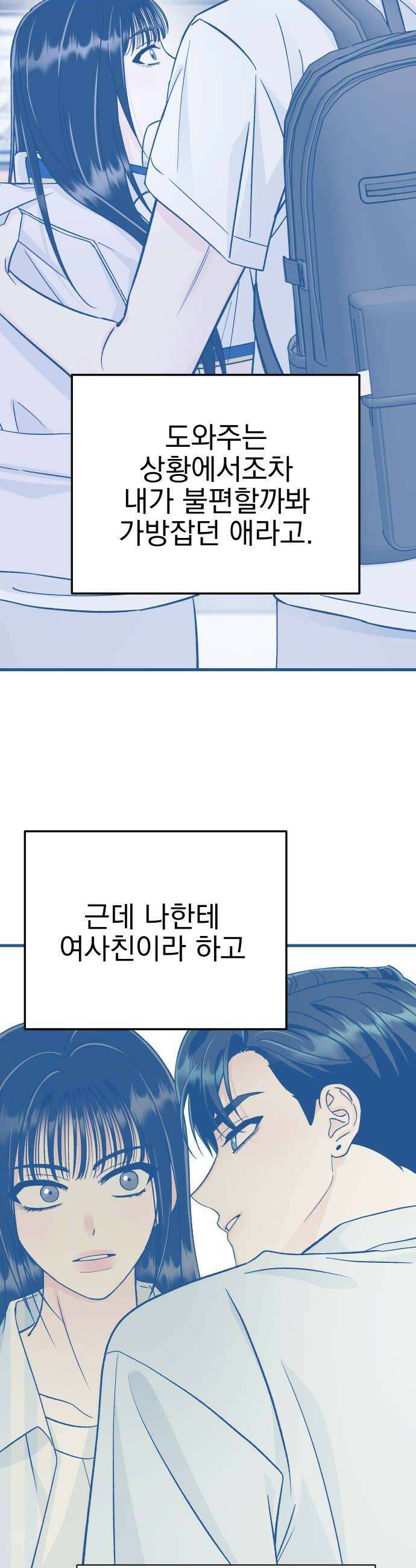 설레는 소리 14화 6