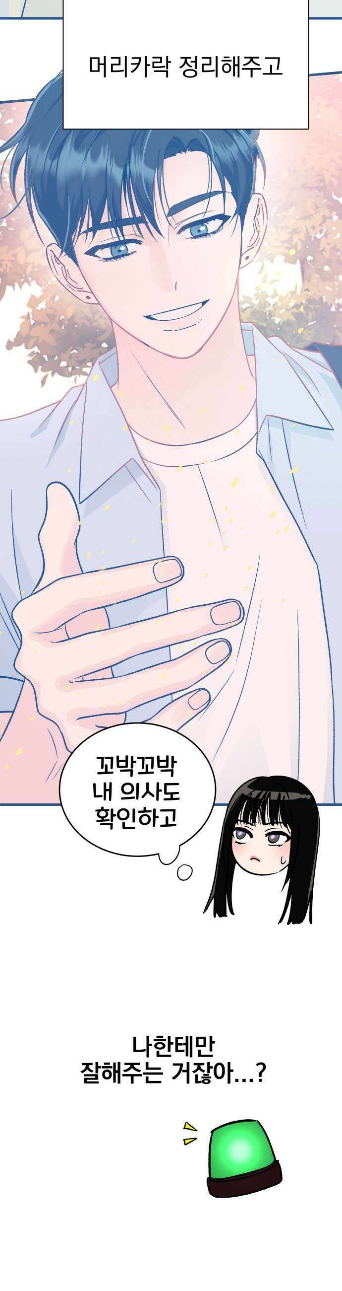 설레는 소리 14화 7
