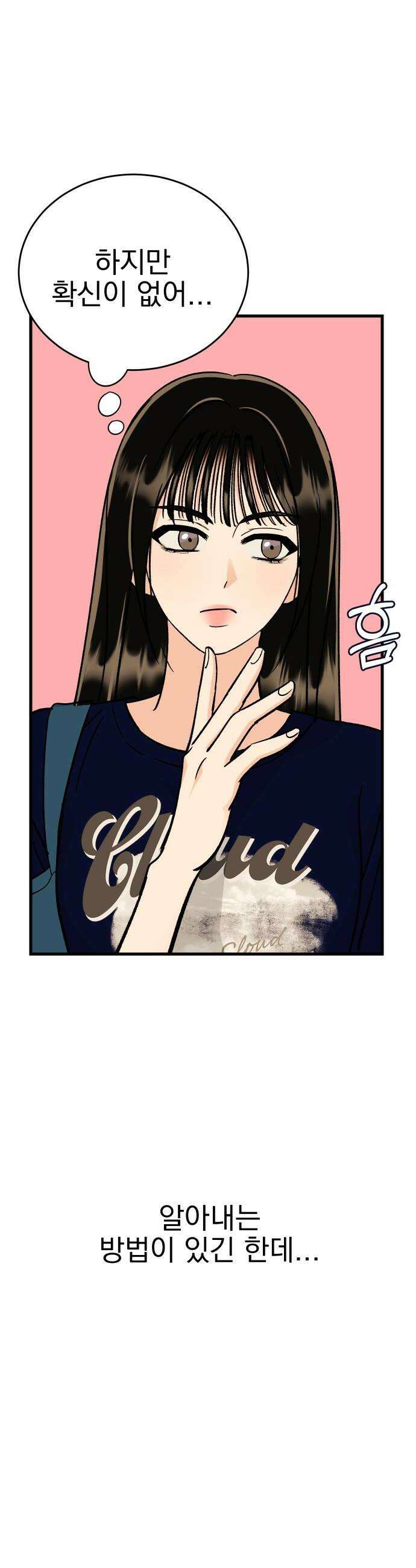 설레는 소리 14화 8