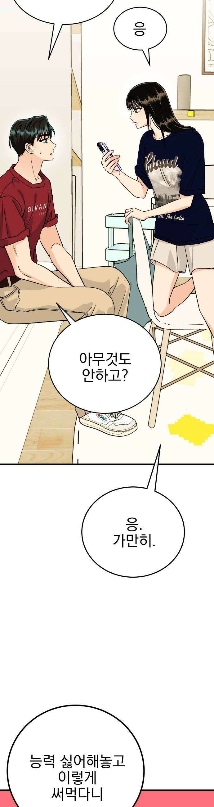 설레는 소리 14화 12