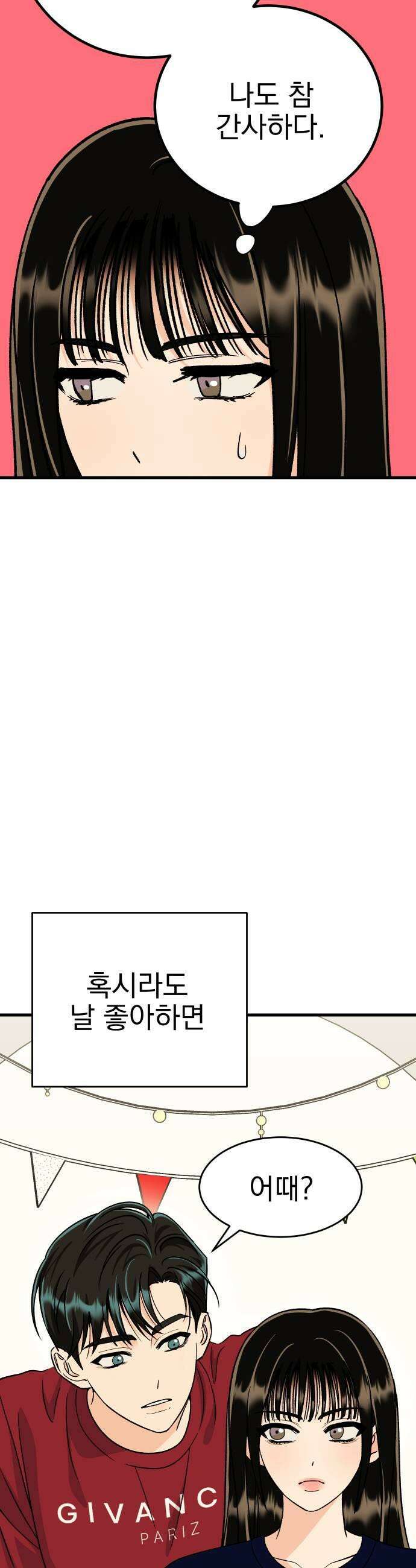 설레는 소리 14화 13