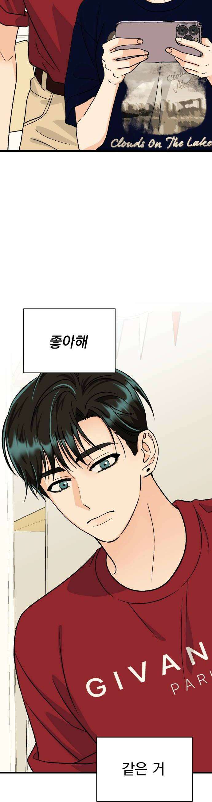 설레는 소리 14화 14