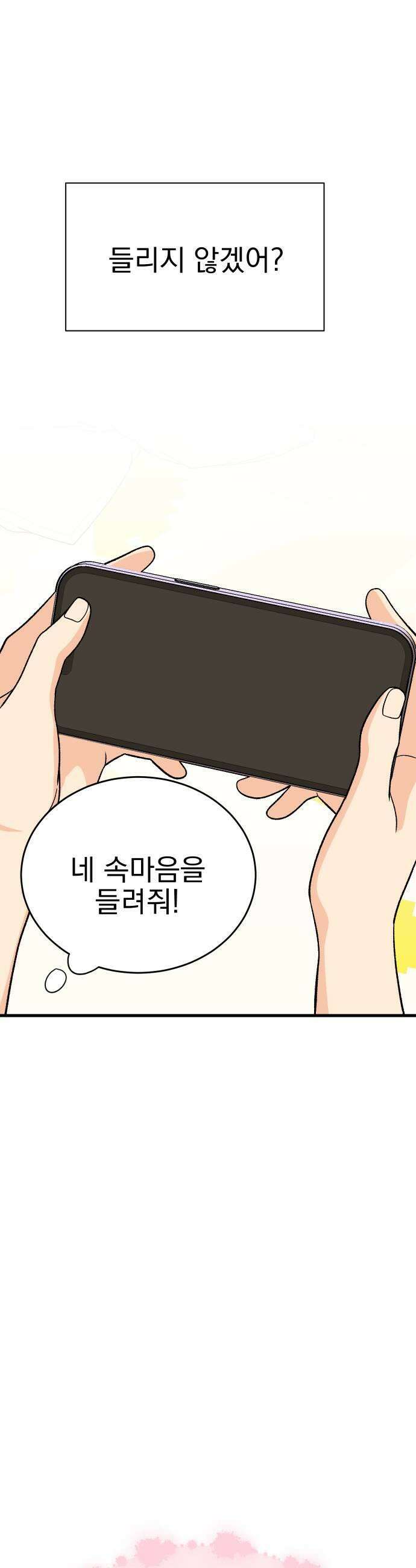 설레는 소리 14화 15