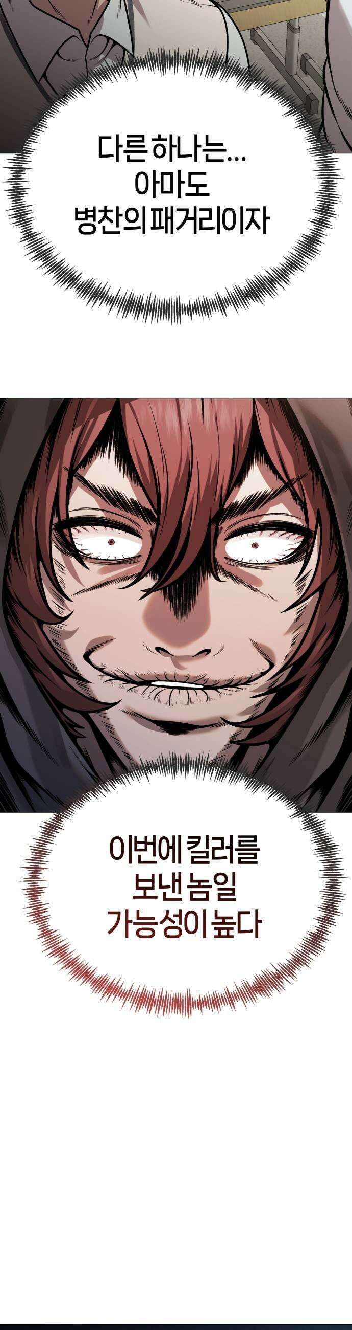 존X킬러 26화 7