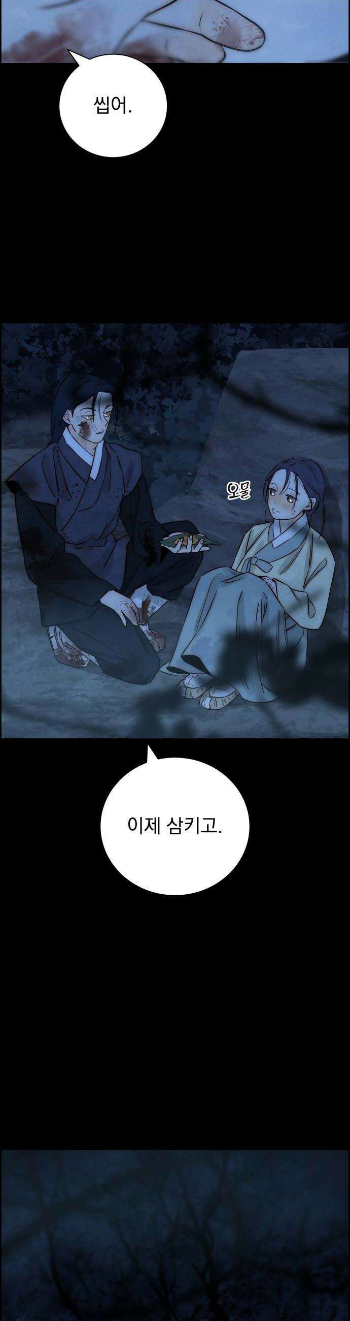 너는 이대로 닿은 적도 없이 24화+휴재공지 6