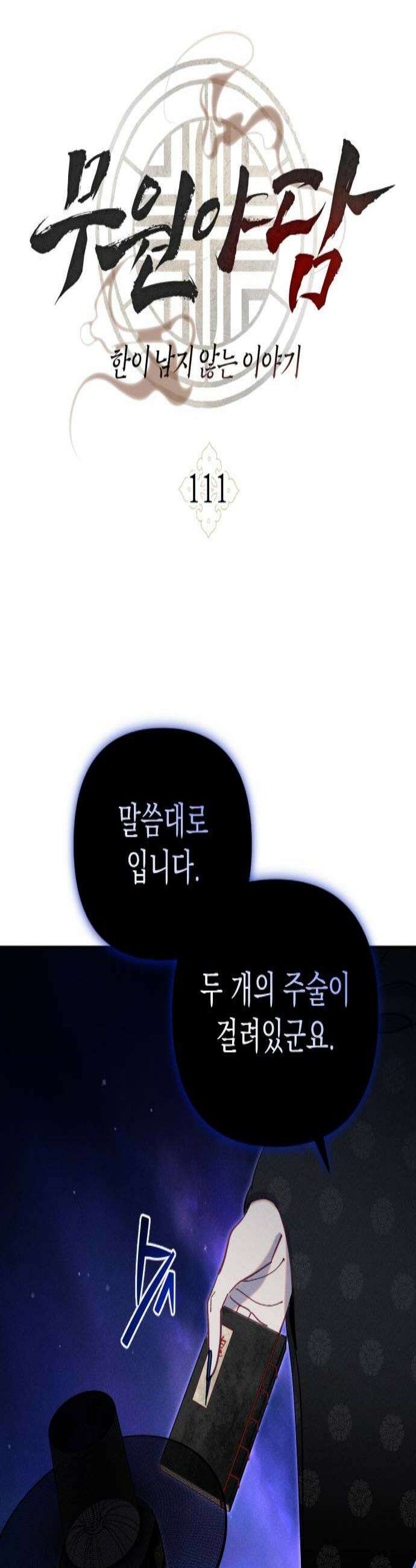 무원야담 111화 2부 마지막 화 2