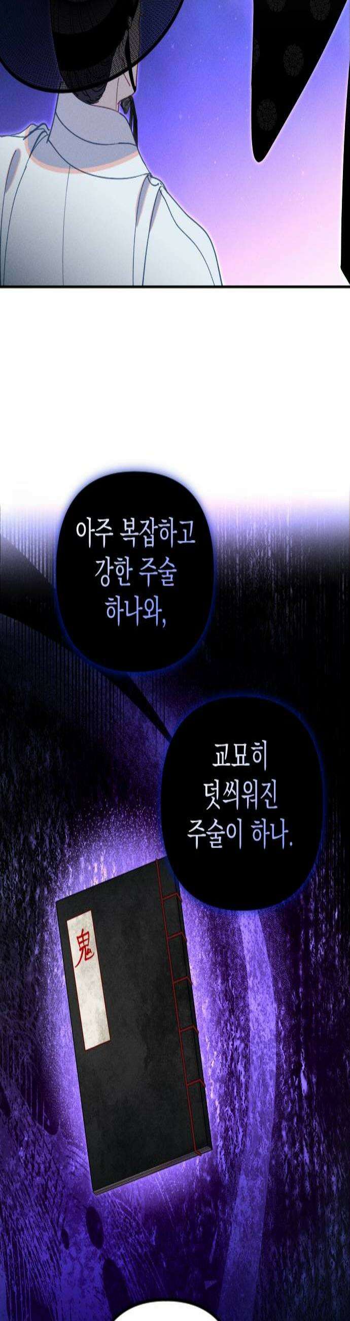 무원야담 111화 2부 마지막 화 3