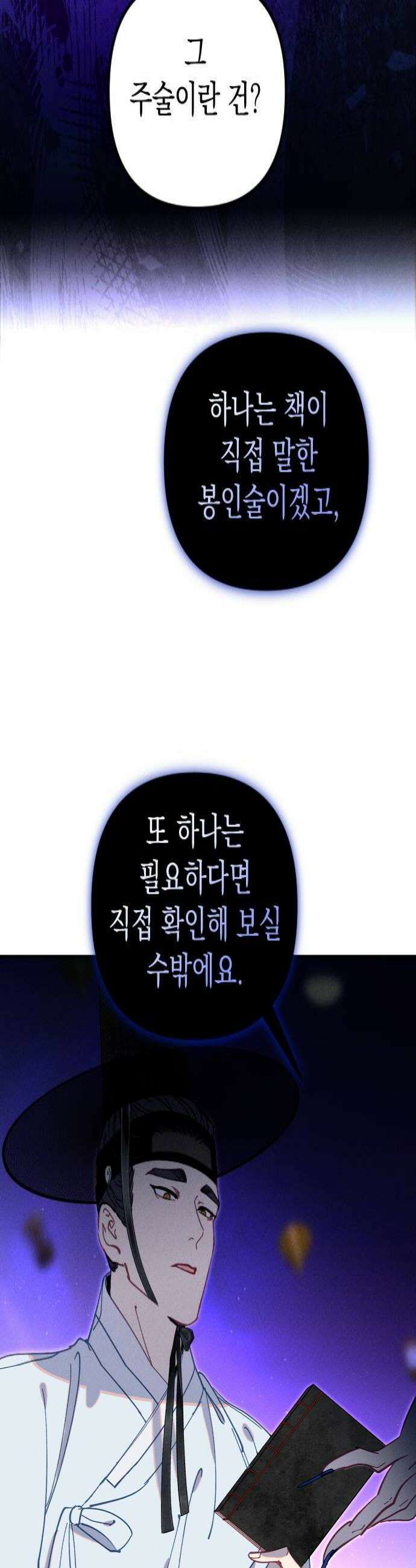 무원야담 111화 2부 마지막 화 4