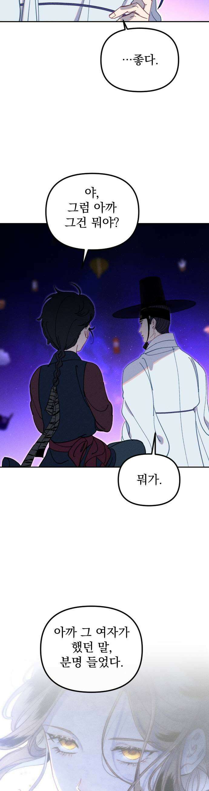 무원야담 111화 2부 마지막 화 5