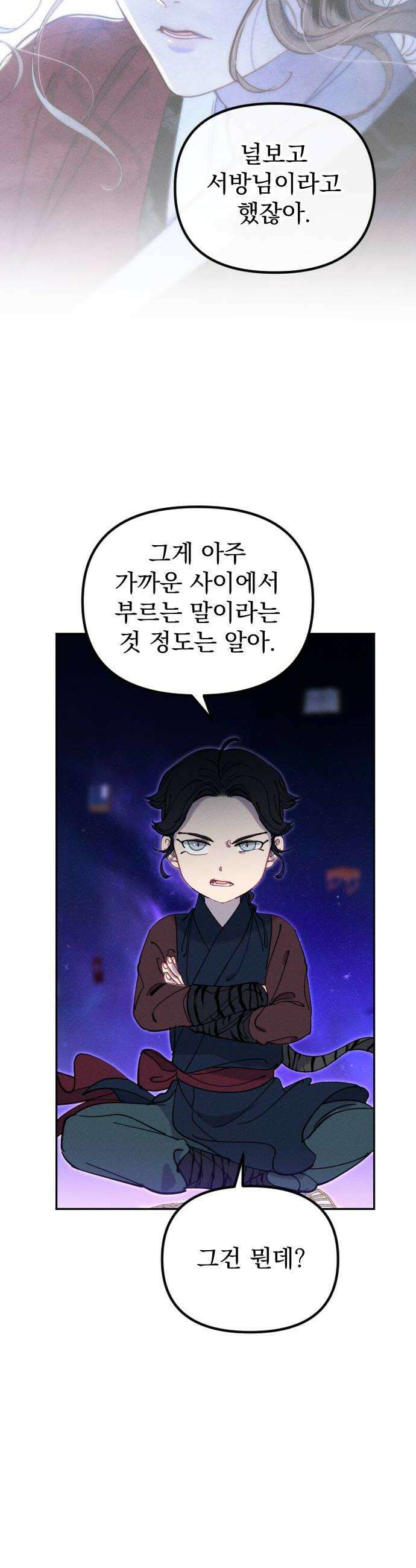 무원야담 111화 2부 마지막 화 6