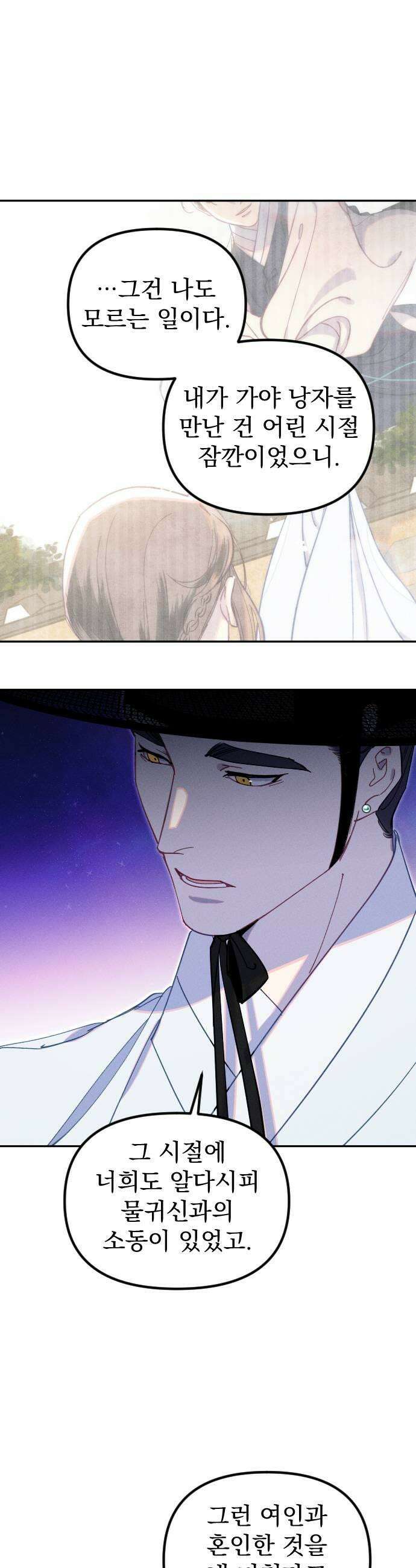 무원야담 111화 2부 마지막 화 7