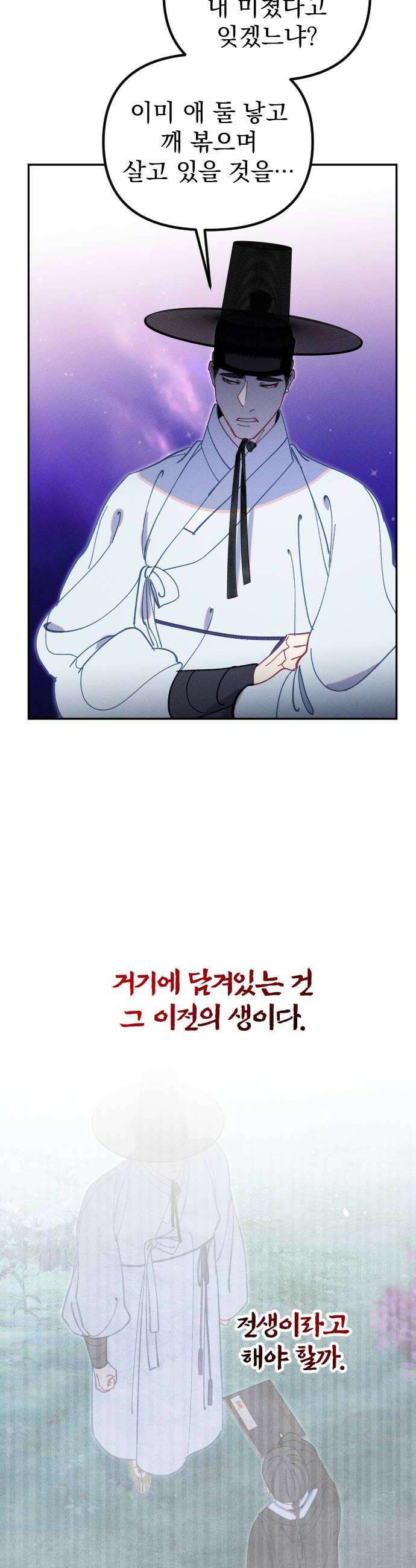 무원야담 111화 2부 마지막 화 8