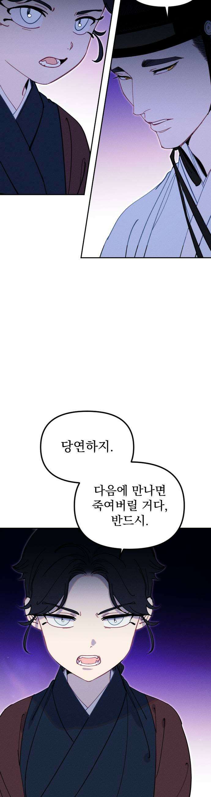무원야담 111화 2부 마지막 화 11