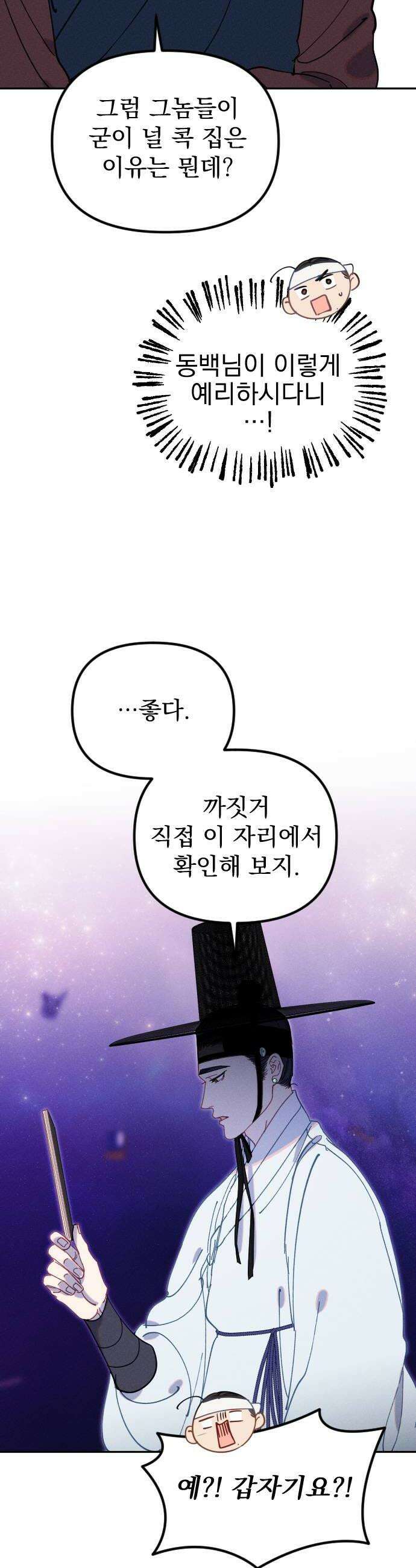 무원야담 111화 2부 마지막 화 12