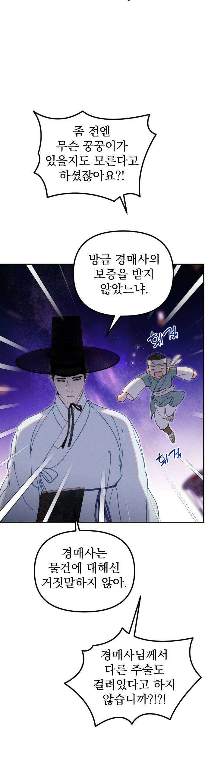 무원야담 111화 2부 마지막 화 13