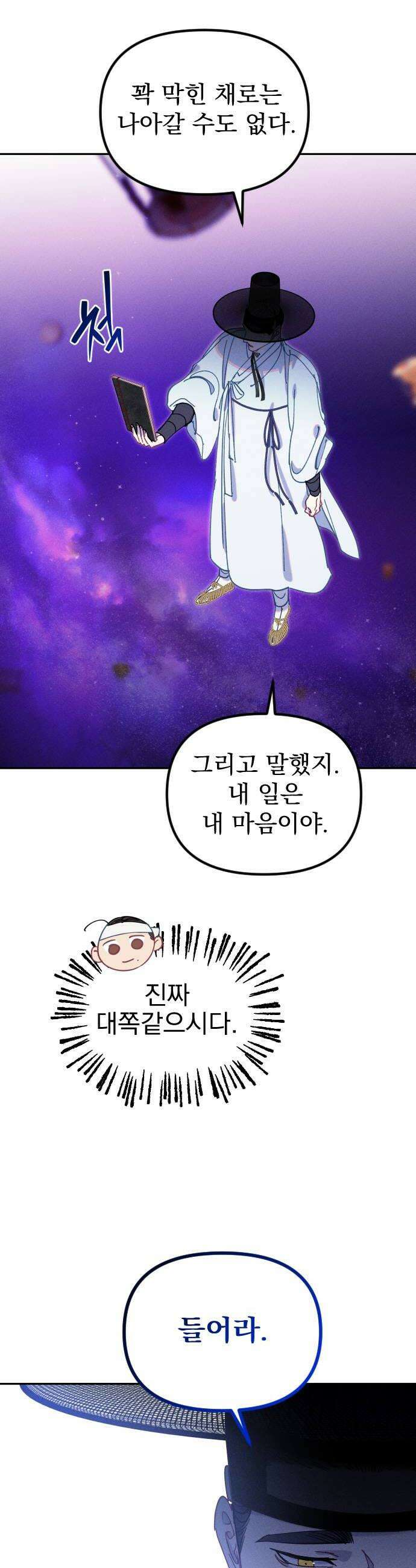 무원야담 111화 2부 마지막 화 14